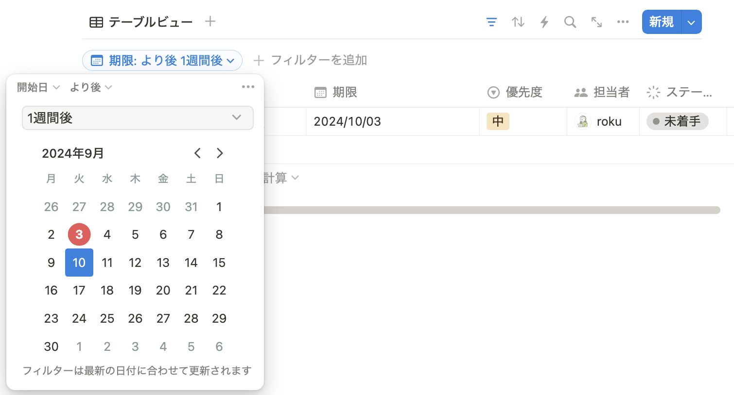 **今日を基準に1週間以内の締め切りを設定**