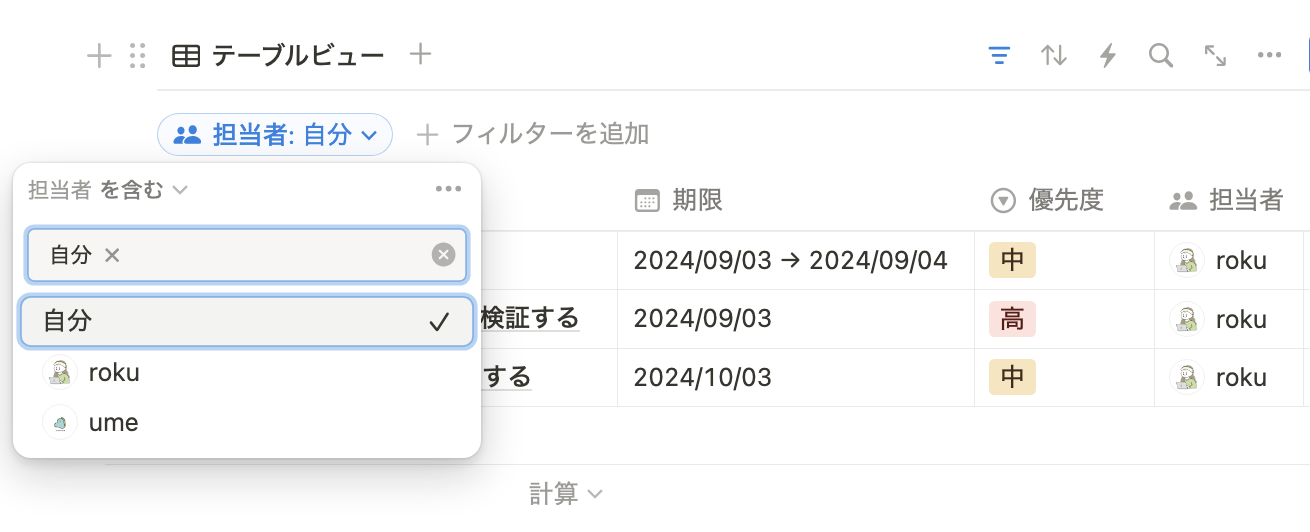 **担当者が「自分」で選択することが可能**