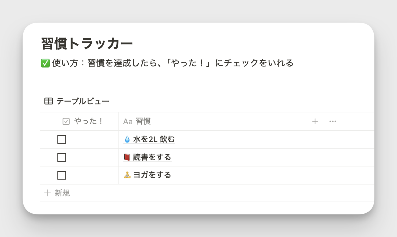 ページの中に埋め込まれているのがインラインデータベース
