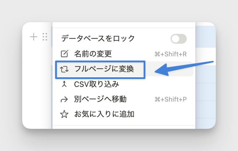 「フルページに変換」をクリック