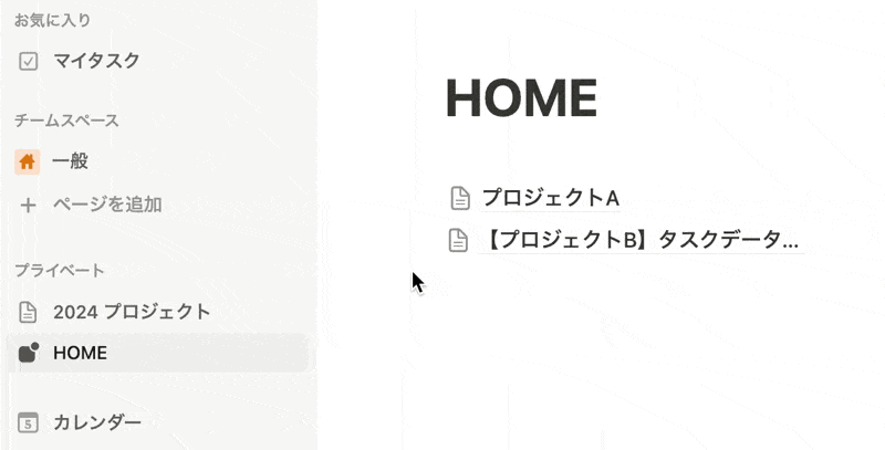 インラインとして埋め込みたいページへドラッグ&ドロップ