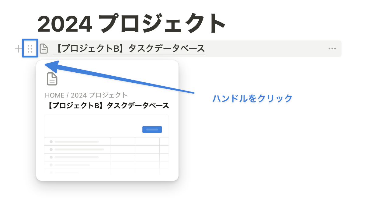 ブロックハンドルをクリック