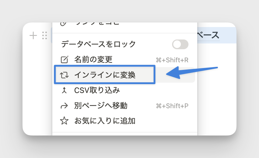 「インラインに変換」をクリック