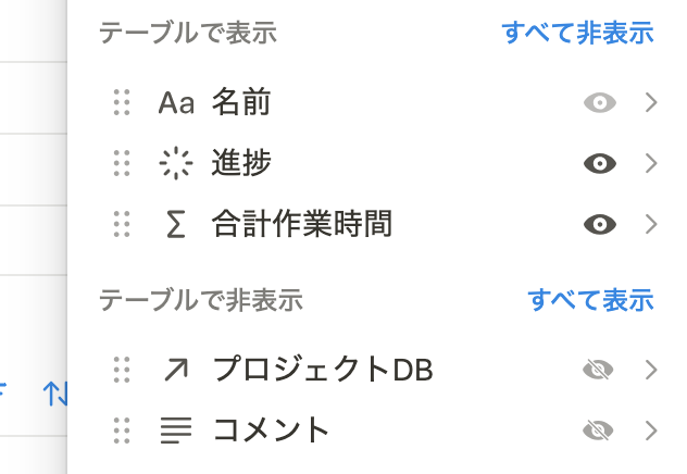 プロパティを非表示に