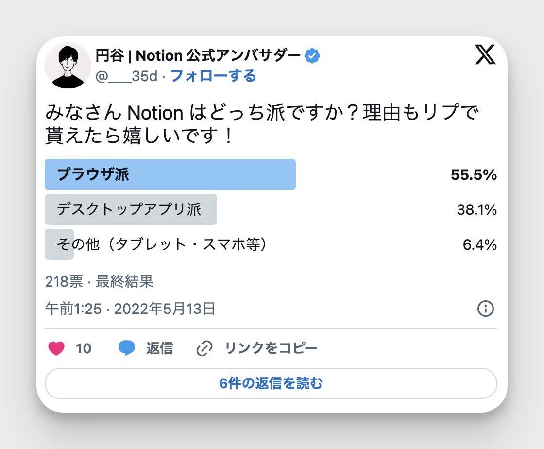[2年前のアンケート結果](https://twitter.com/___35d/status/1524787930924916742?ref_src=twsrc%5Etfw%7Ctwcamp%5Etweetembed%7Ctwterm%5E1524787930924916742%7Ctwgr%5Ef0600bdd81e7fb2043a793148700af033d0c2d3d%7Ctwcon%5Es1_&ref_url=https%3A%2F%2Fnote.com%2F35d%2Fn%2Fnf2423195b7be)