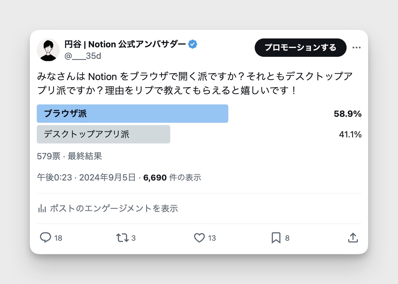 [実際のアンケート結果のスクリーンショット](https://x.com/___35d/status/1831533464522527083)