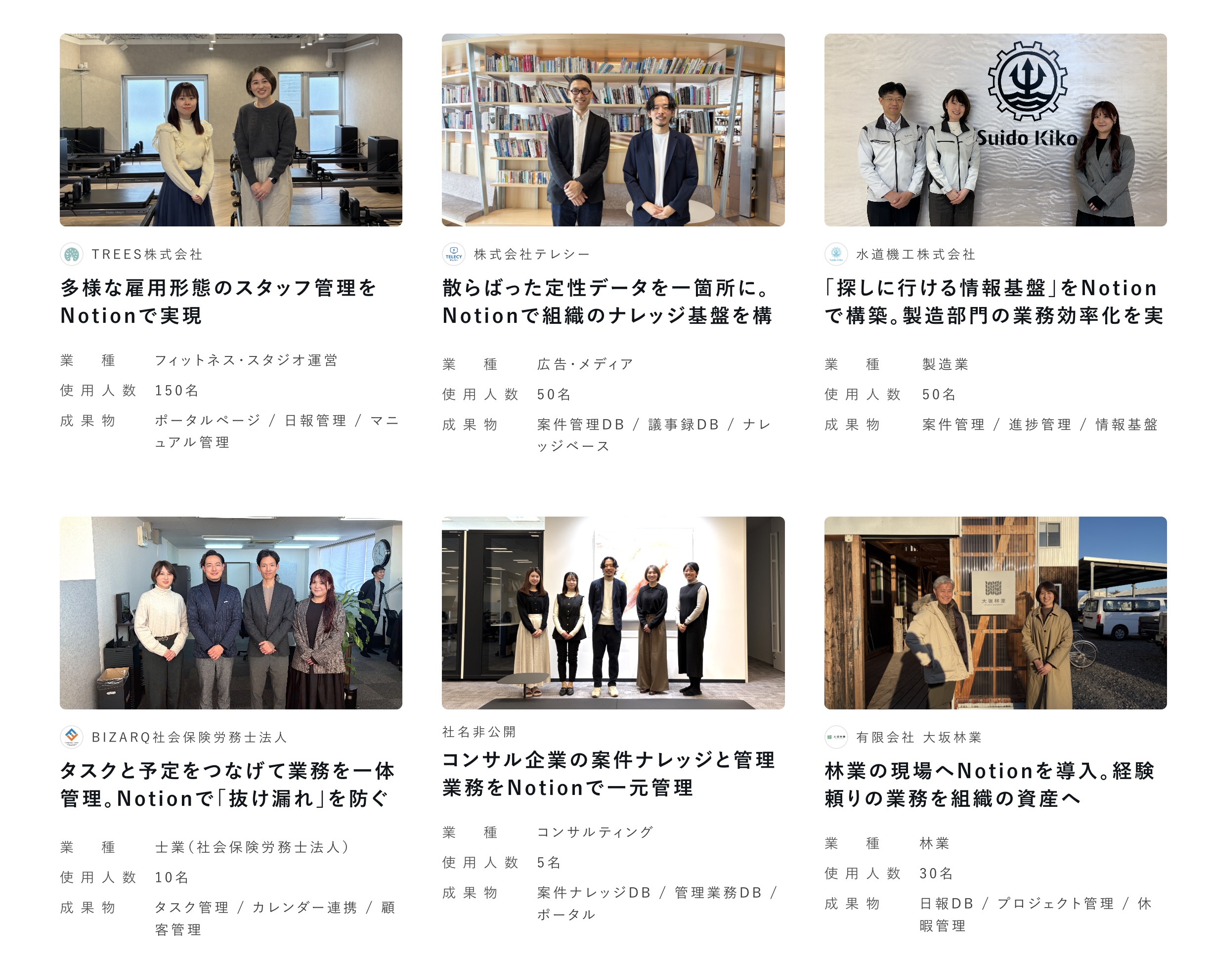 [株式会社TEMPのユーザー事例ページ](https://temp.co.jp/cases)