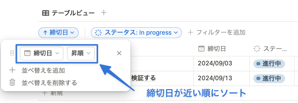 締切日が近い順に並び替え