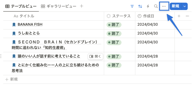 3点リーダーをクリック