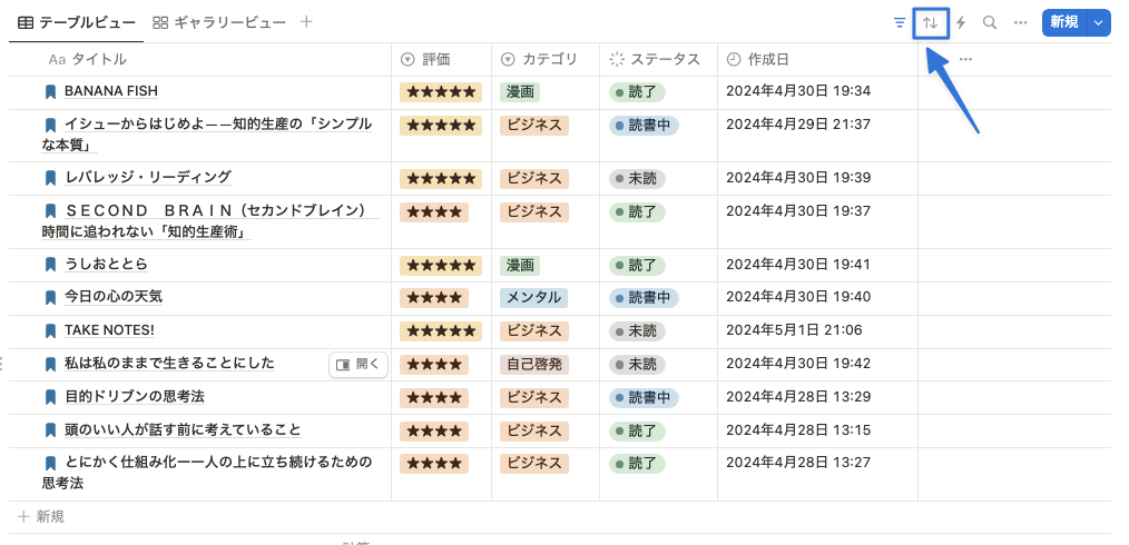 ソートボタンをクリック