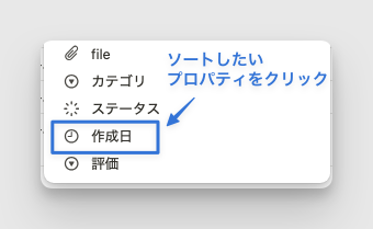 ソートの基準としたいプロパティを選択