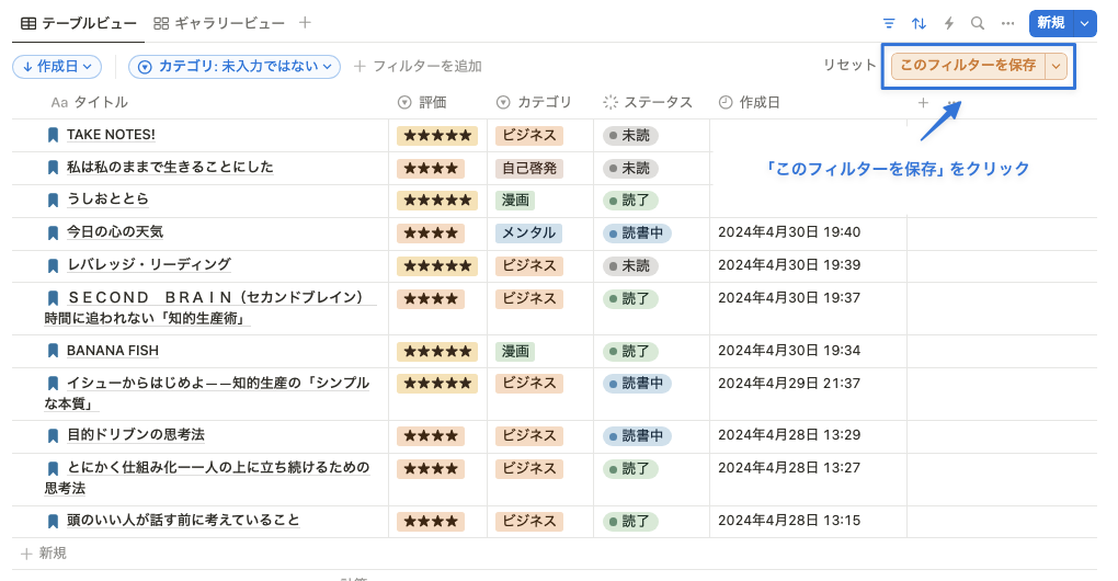 「このフィルターを保存する」をクリック