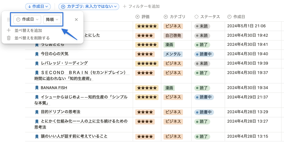 作成日が新しい順にソートした例