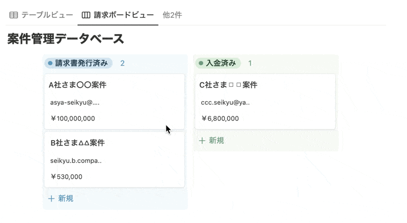 ボードビューで入金済みステータスへ変更