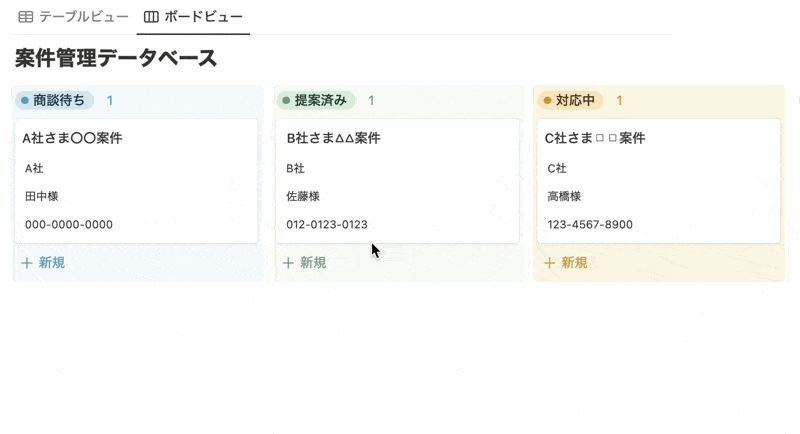 ドラッグ&ドロップでステータスの変更が簡単にできる