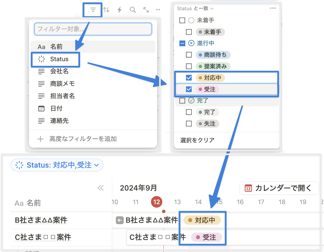 ステータス「受注」「対応中」のみをタイムラインビューで表示