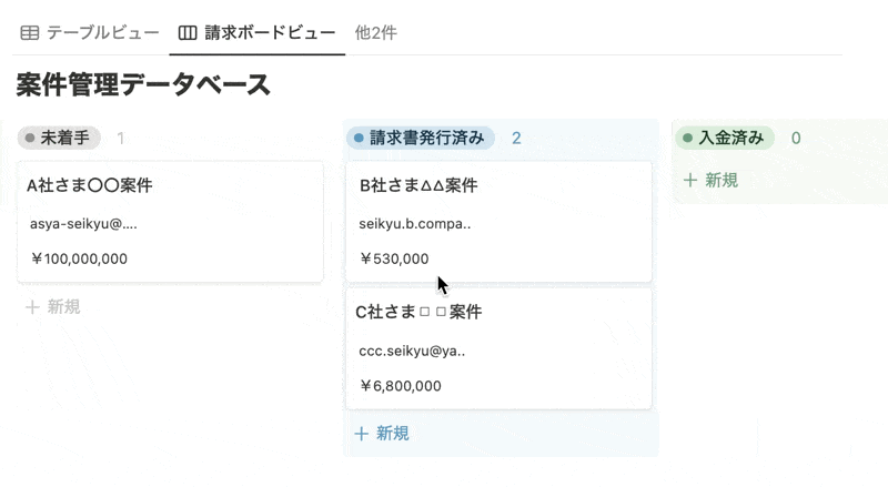 ボードビューで請求書発行済みステータスへ変更