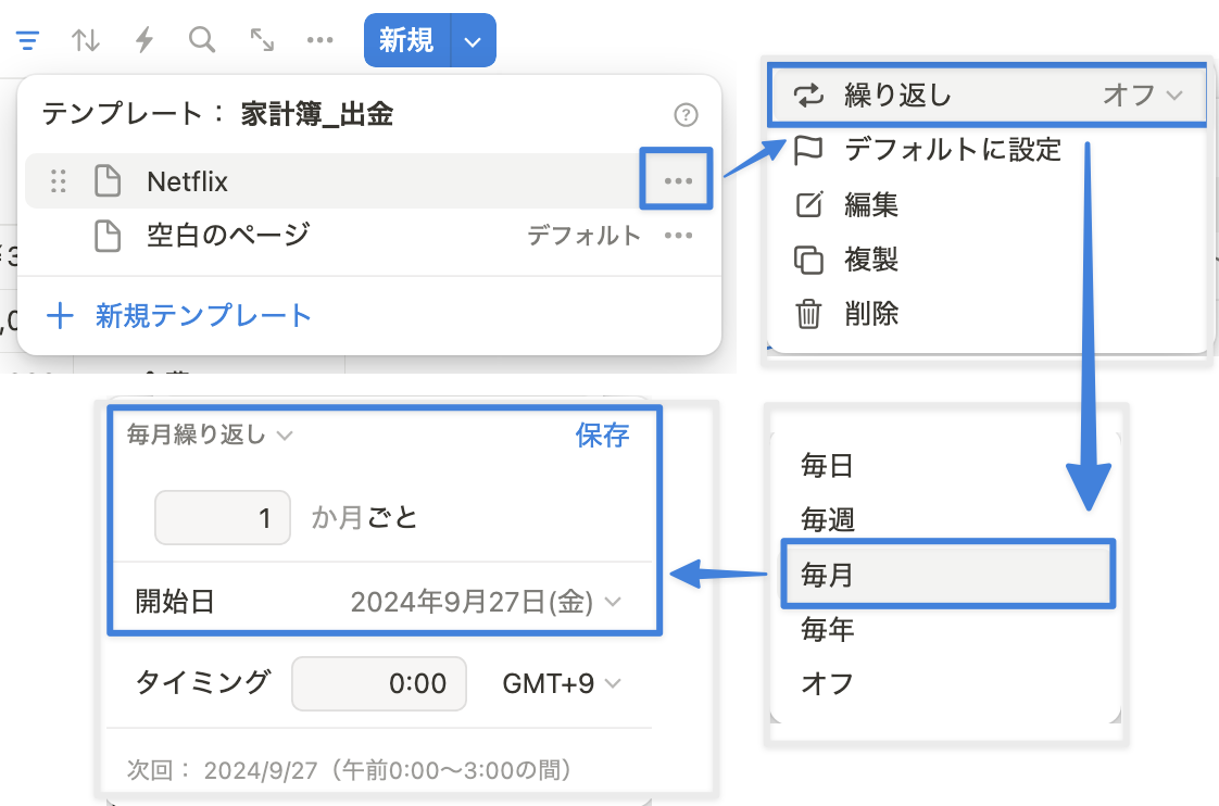 繰り返しの設定で毎月自動起票できる