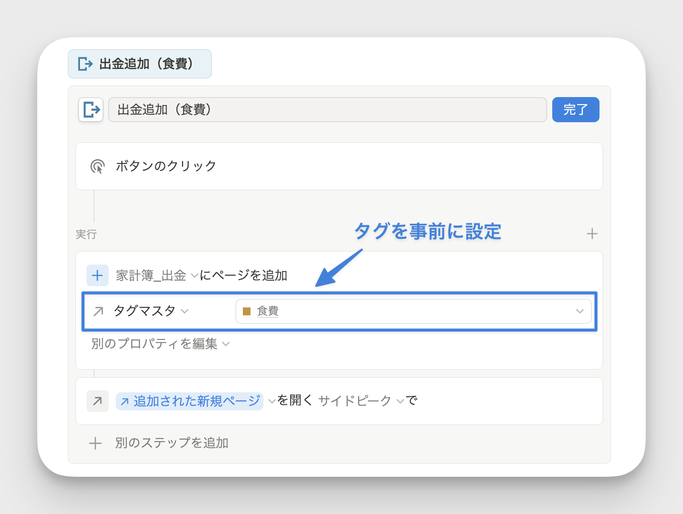 ボタンの設定で事前にタグマスタを選択すると便利