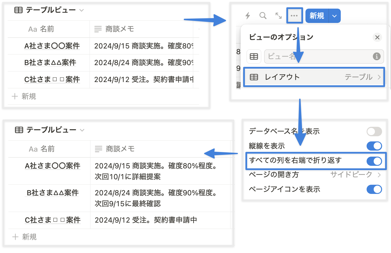 折り返しをオンにすることで視認性向上