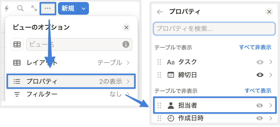 プロパティ名右側の目のアイコンで表示/非表示を切り替え