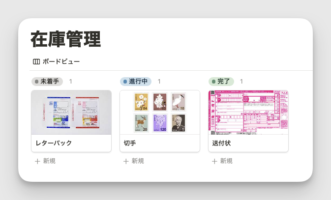 在庫管理や商品管理に便利