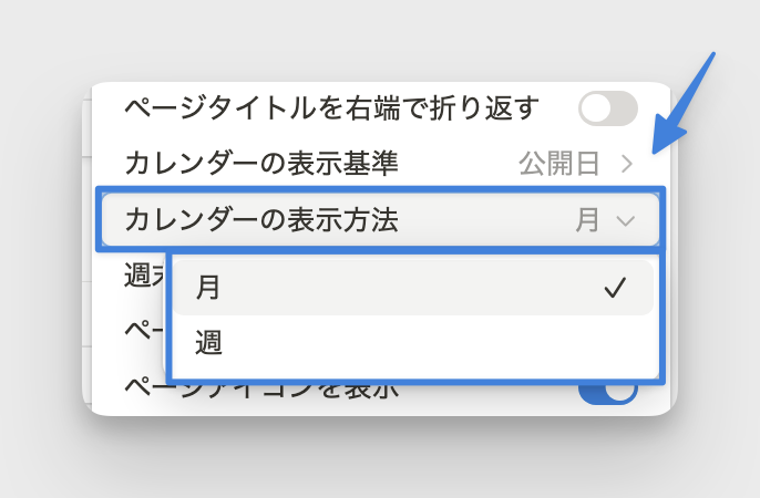 「カレンダーの表示方法」で好みの表示方法を選択