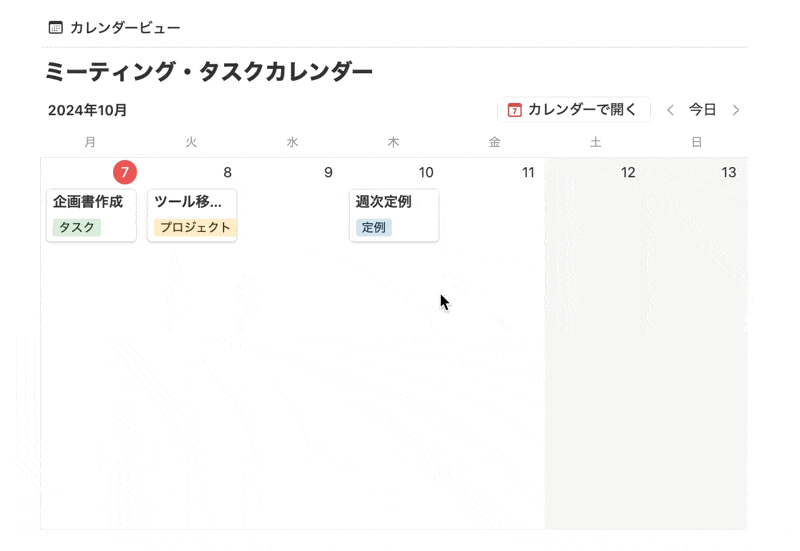 日付の変更はドラッグ＆ドロップで簡単