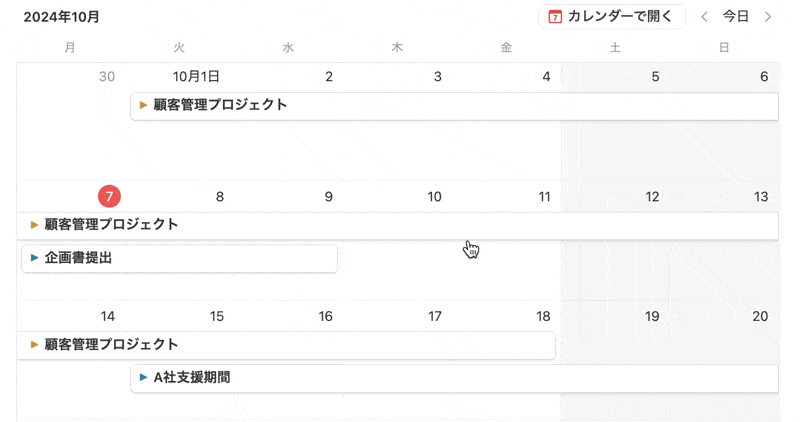 期間の延長もドラッグ＆ドロップで直感的に設定可能