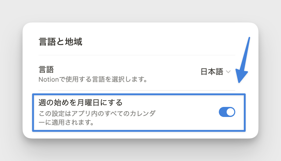 「週の始めを月曜日にする」を ON にする