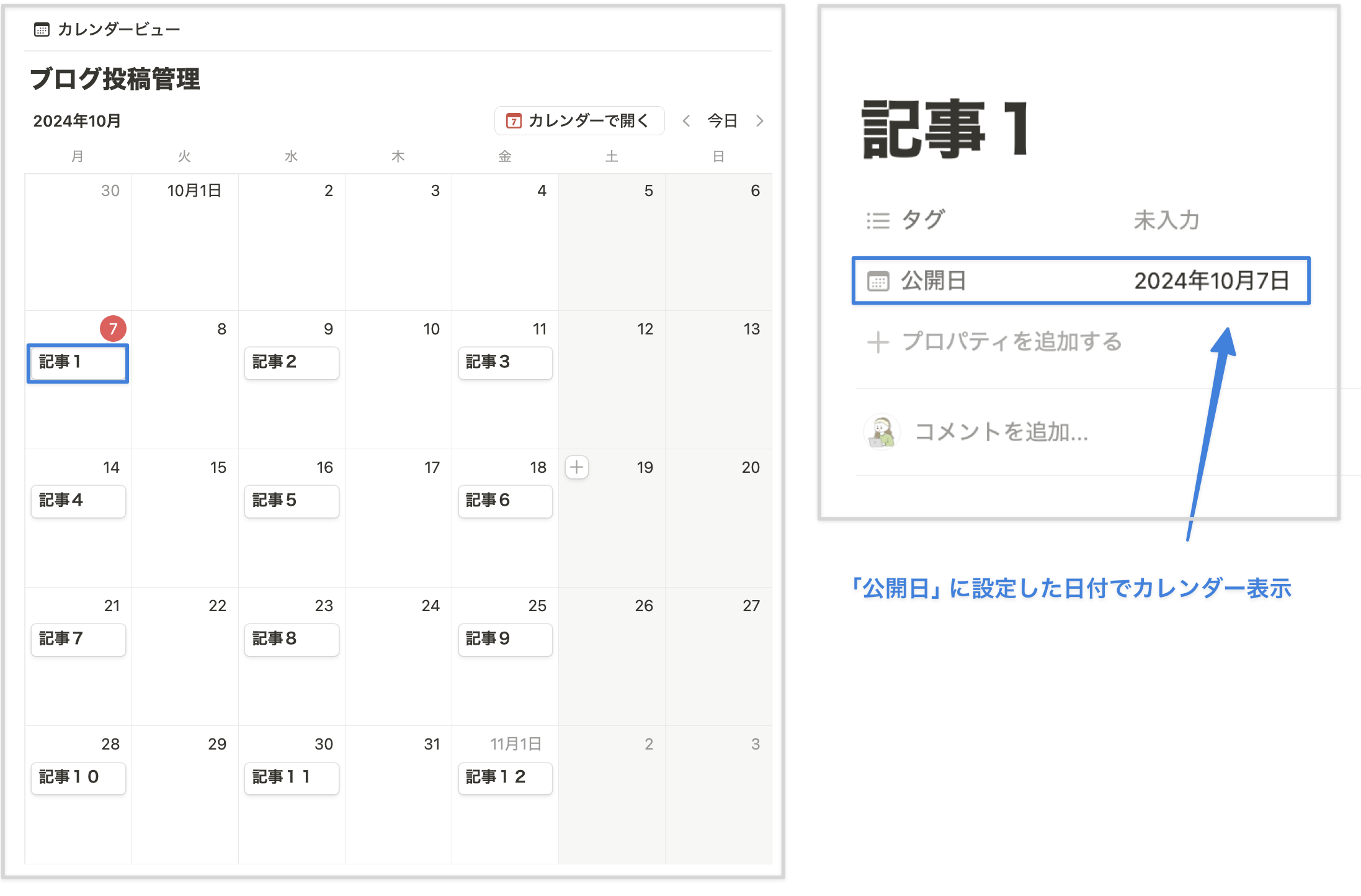 任意の日付でカレンダー表示を設定