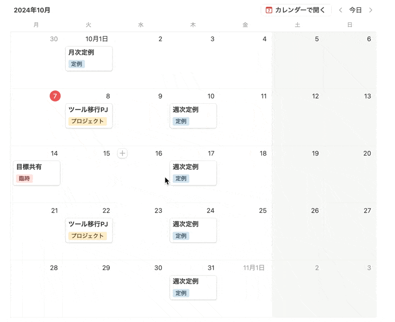 日付の変更はドラッグ＆ドロップで簡単