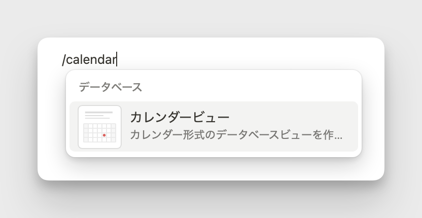 「/calendar」と入力