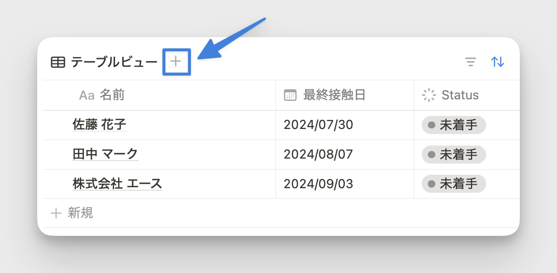 「＋」をクリック