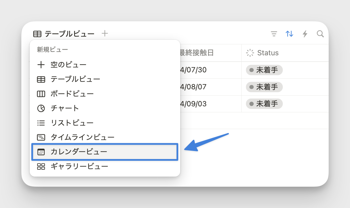 「カレンダービュー」をクリック