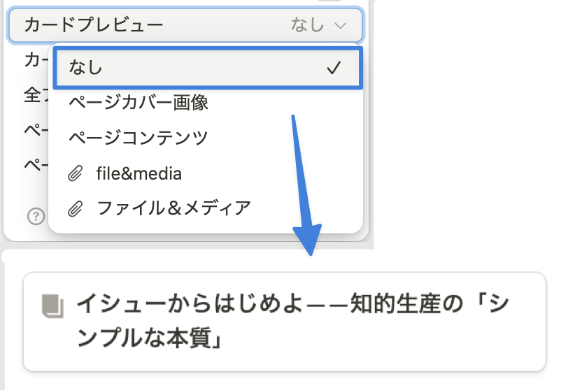 プレビュー表示を「なし」に設定