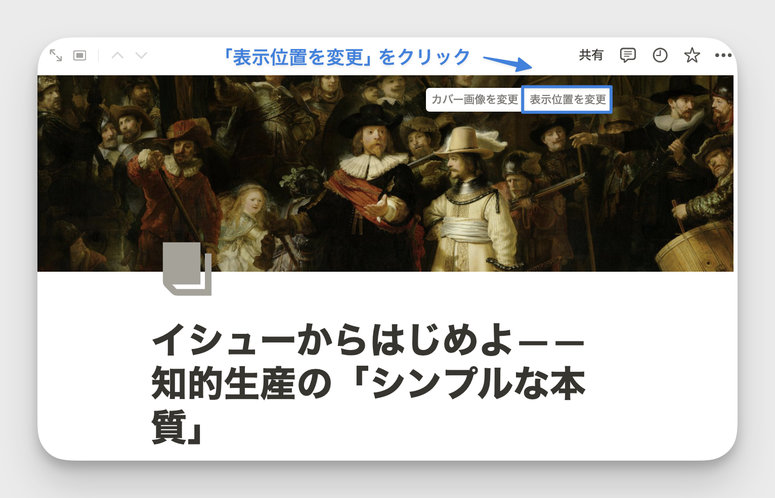 カバー画像は表示位置を変更可能
