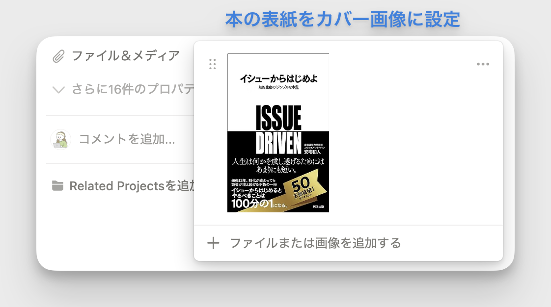 本の表紙をカバー画像に設定するとわかりやすい