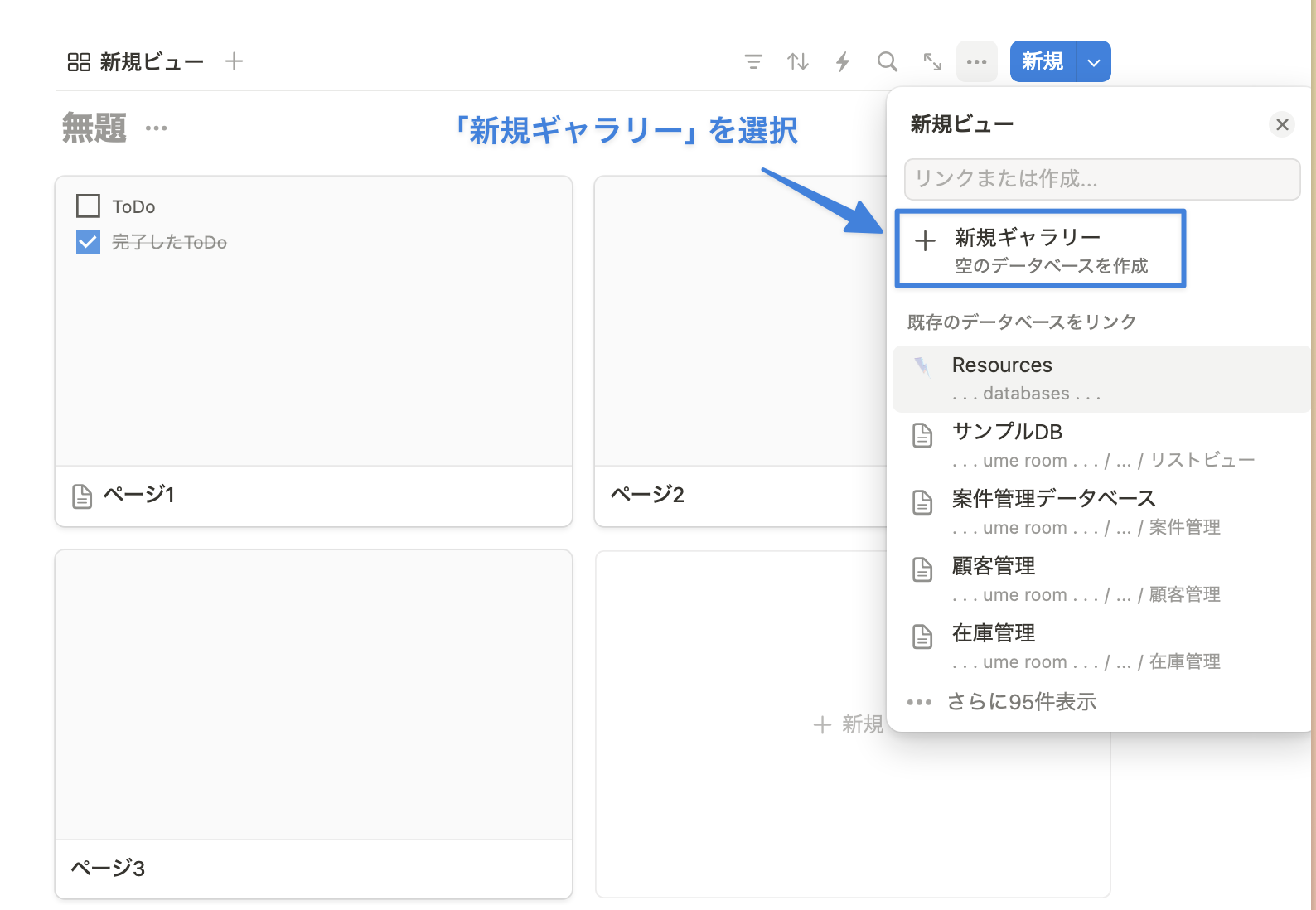 「新規ギャラリー」を選択