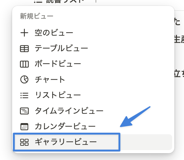 「ギャラリービュー」を選択
