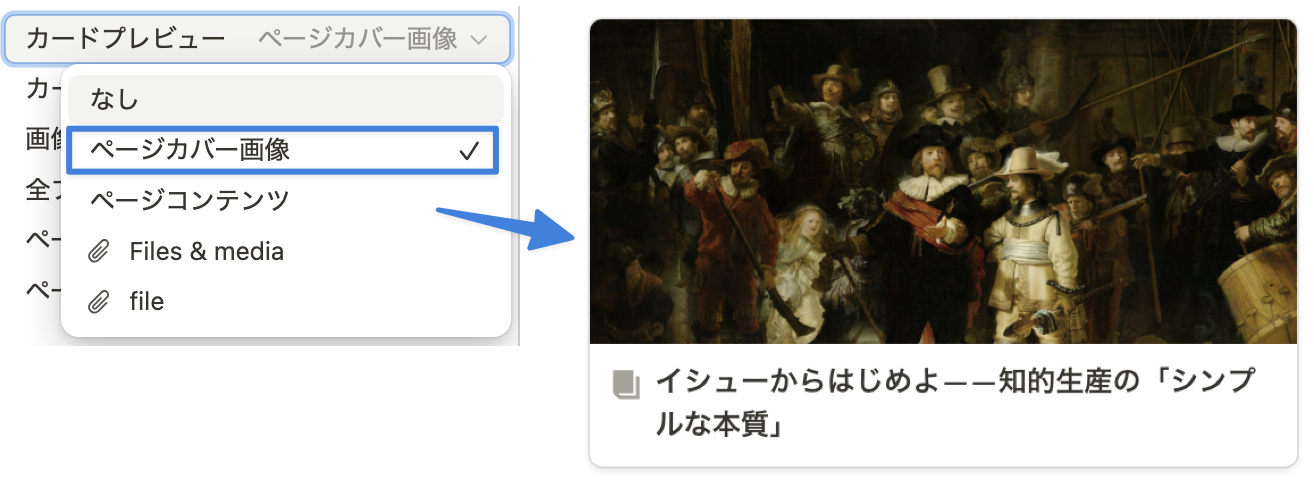 「ページカバー画像」をプレビューとして表示