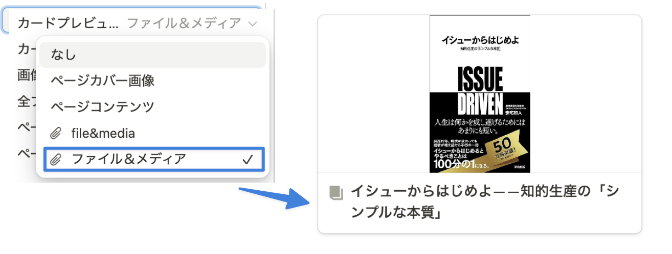 「ファイル&メディア」をプレビューとして表示