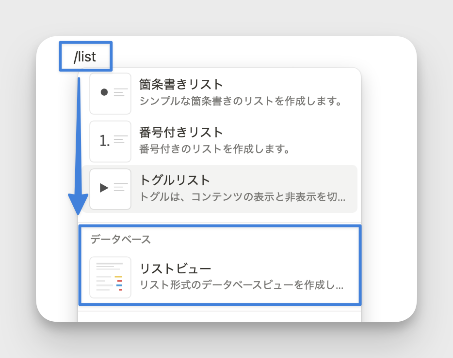 リストビューデータベースを選択