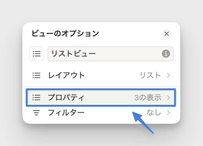 プロパティを選択