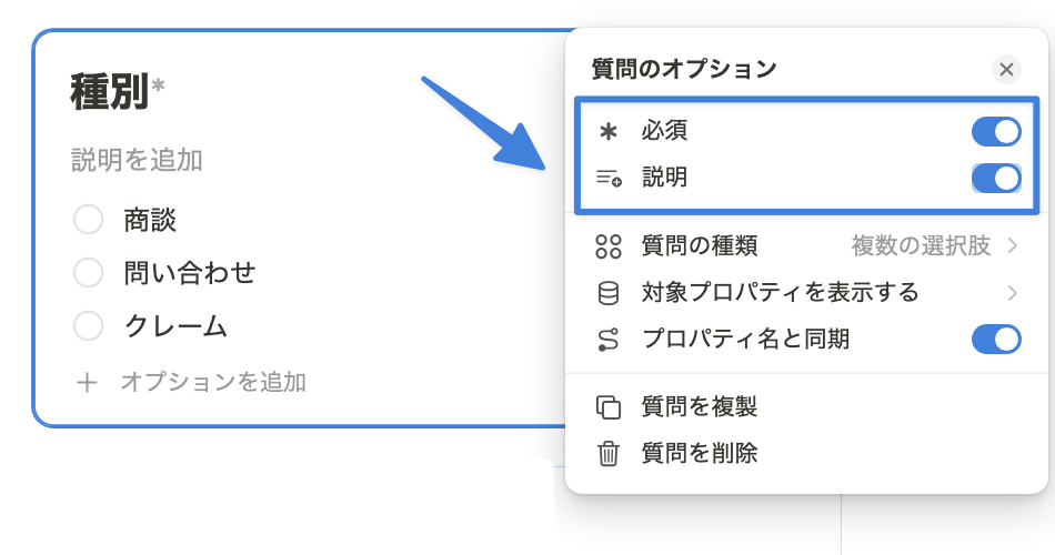 「必須」や「説明」を設定可能