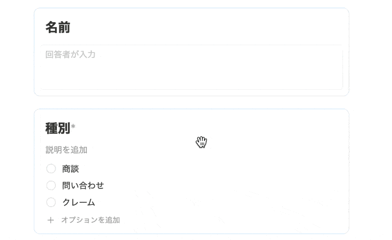 ドラッグ&ドロップで質問の順番を並べ替え可能