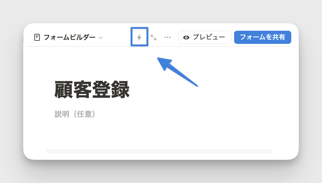 オートメーションアイコンをクリック