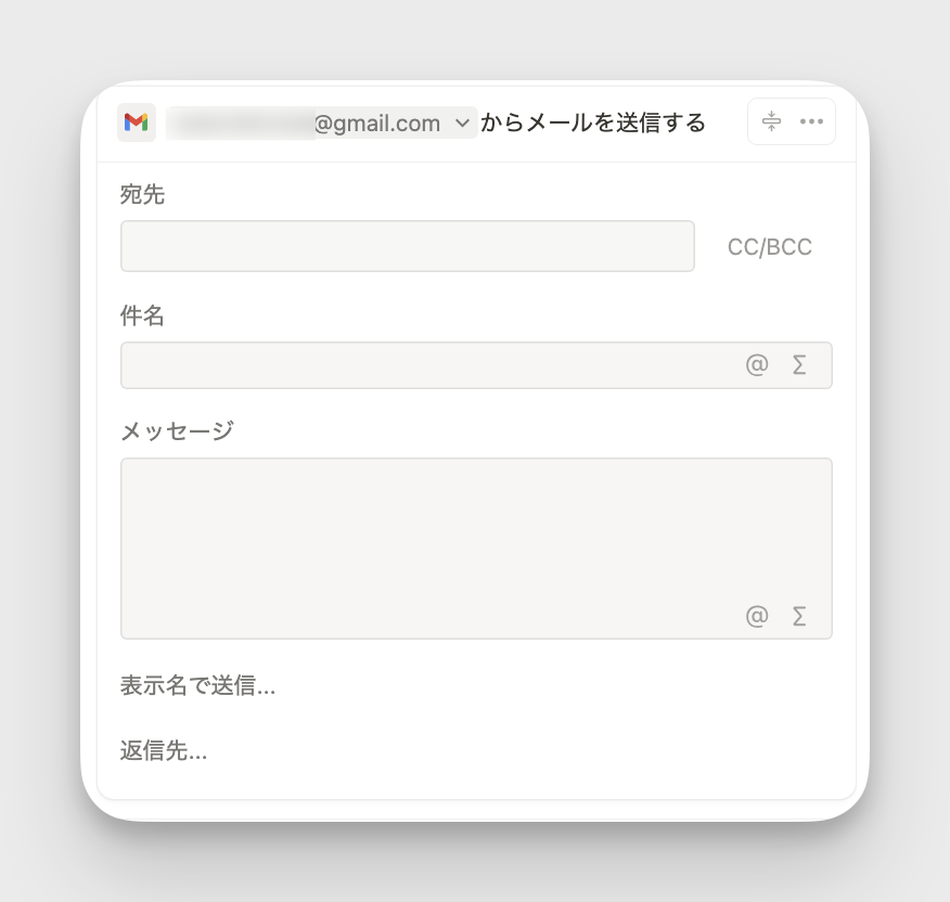 メールは宛先やメッセージなどのカスタマイズが可能