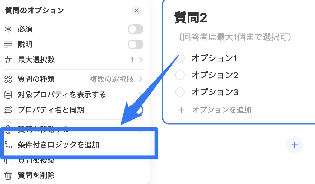 条件付きロジック機能が追加