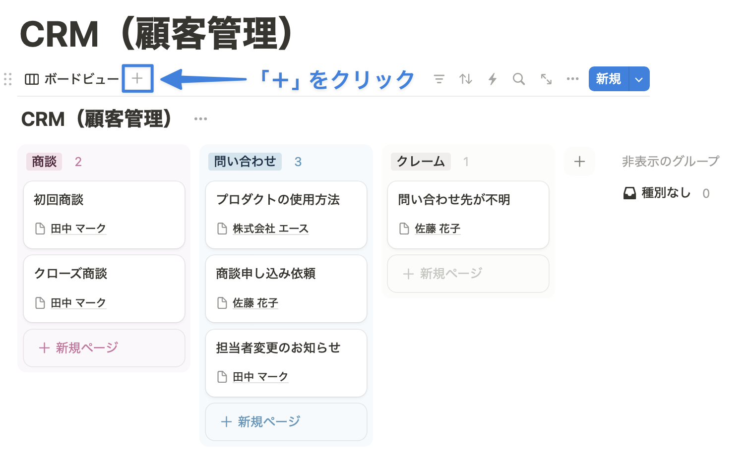 「＋」アイコンをクリック